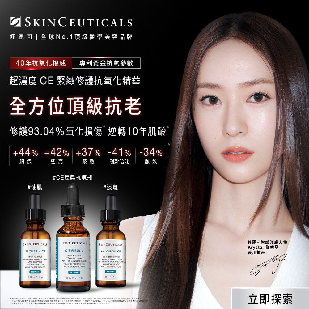 Krystal 超濃度CE緊緻修護抗氧化精華