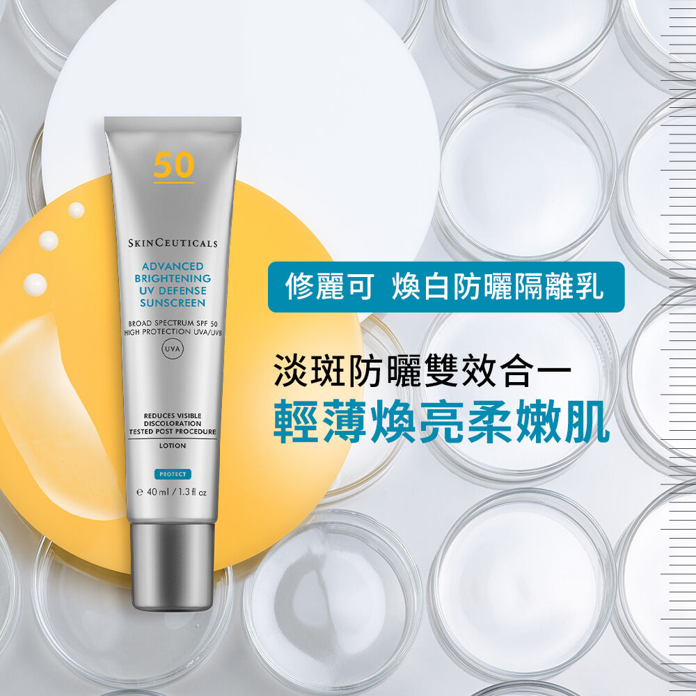 極致煥白防曬隔離乳SPF50 PA++++