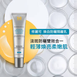 極致煥白防曬隔離乳SPF50 PA++++