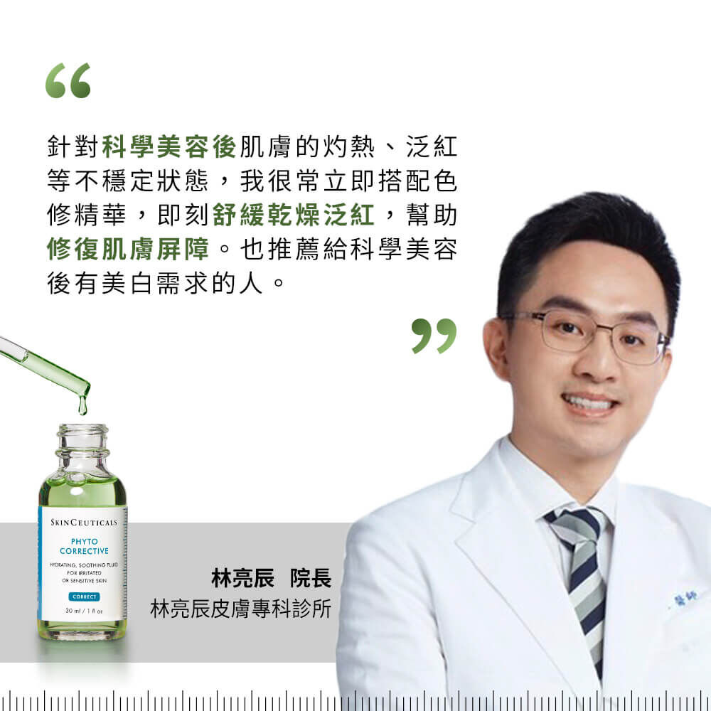 植萃極速舒緩色修精華