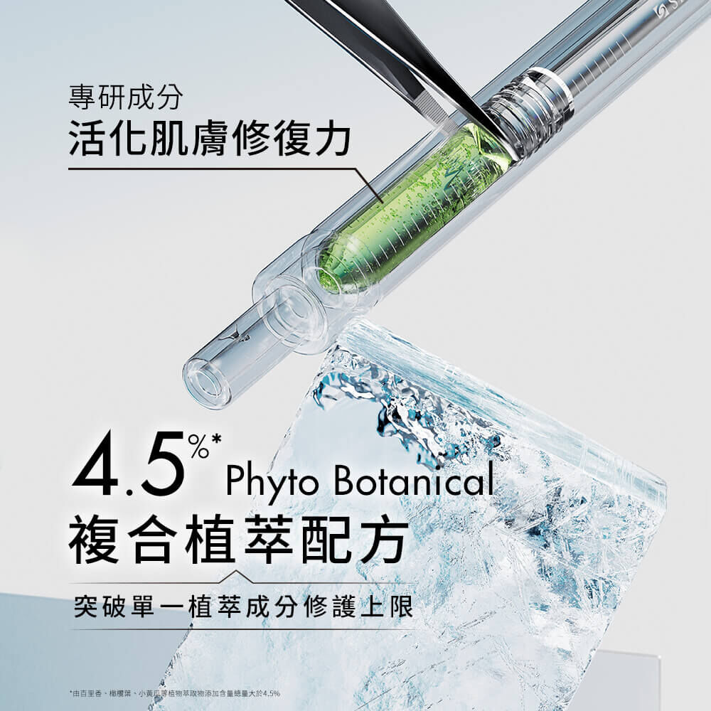 植萃極速舒緩色修精華