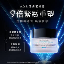 AGE普拉斯鏈活膚緊緻霜