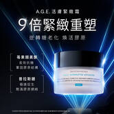 AGE普拉斯鏈活膚緊緻霜