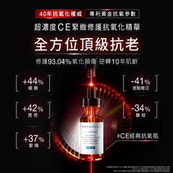 超濃度CE緊緻修護抗氧化精華