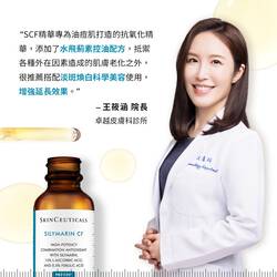 SCF淨化調理抗老精華