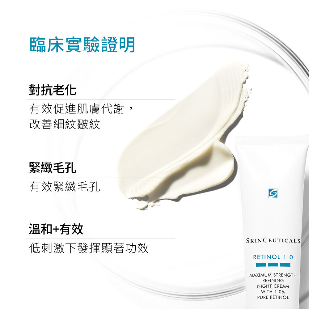 1.0 A醇抗痕新生精華乳