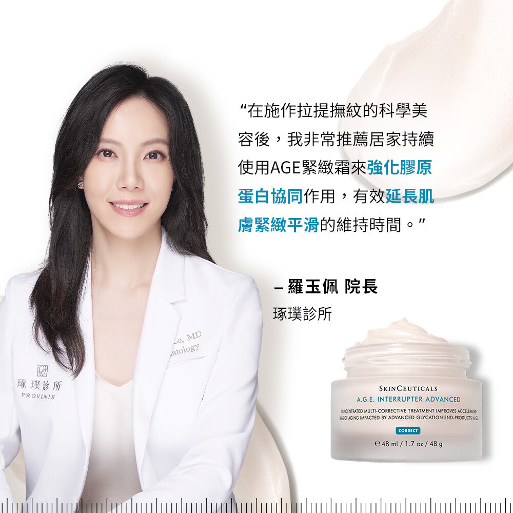 AGE普拉斯鏈活膚緊緻霜