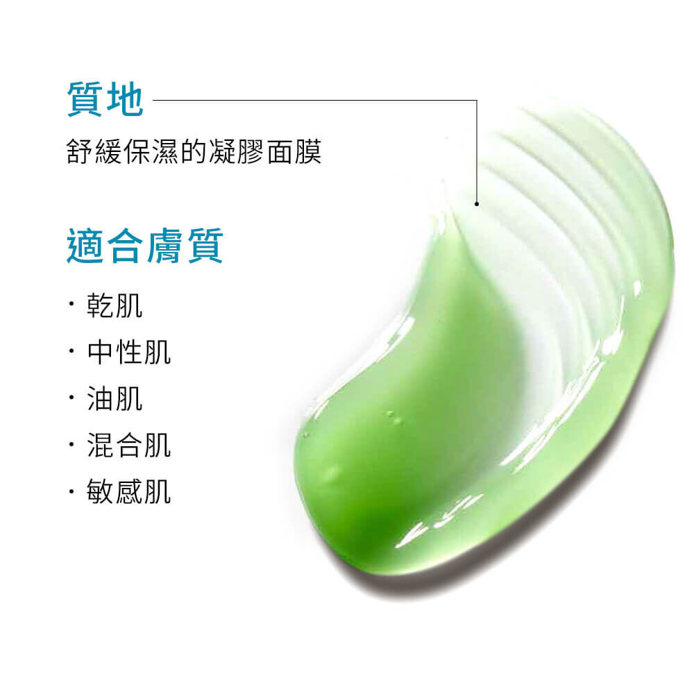 植萃極速舒緩色修面膜