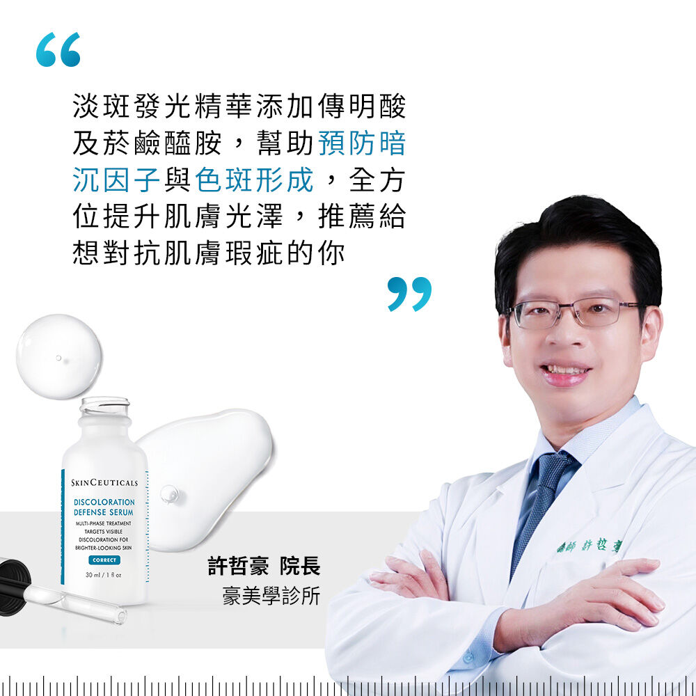 淨膚淡斑發光精華