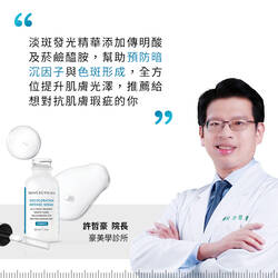 淨膚淡斑發光精華