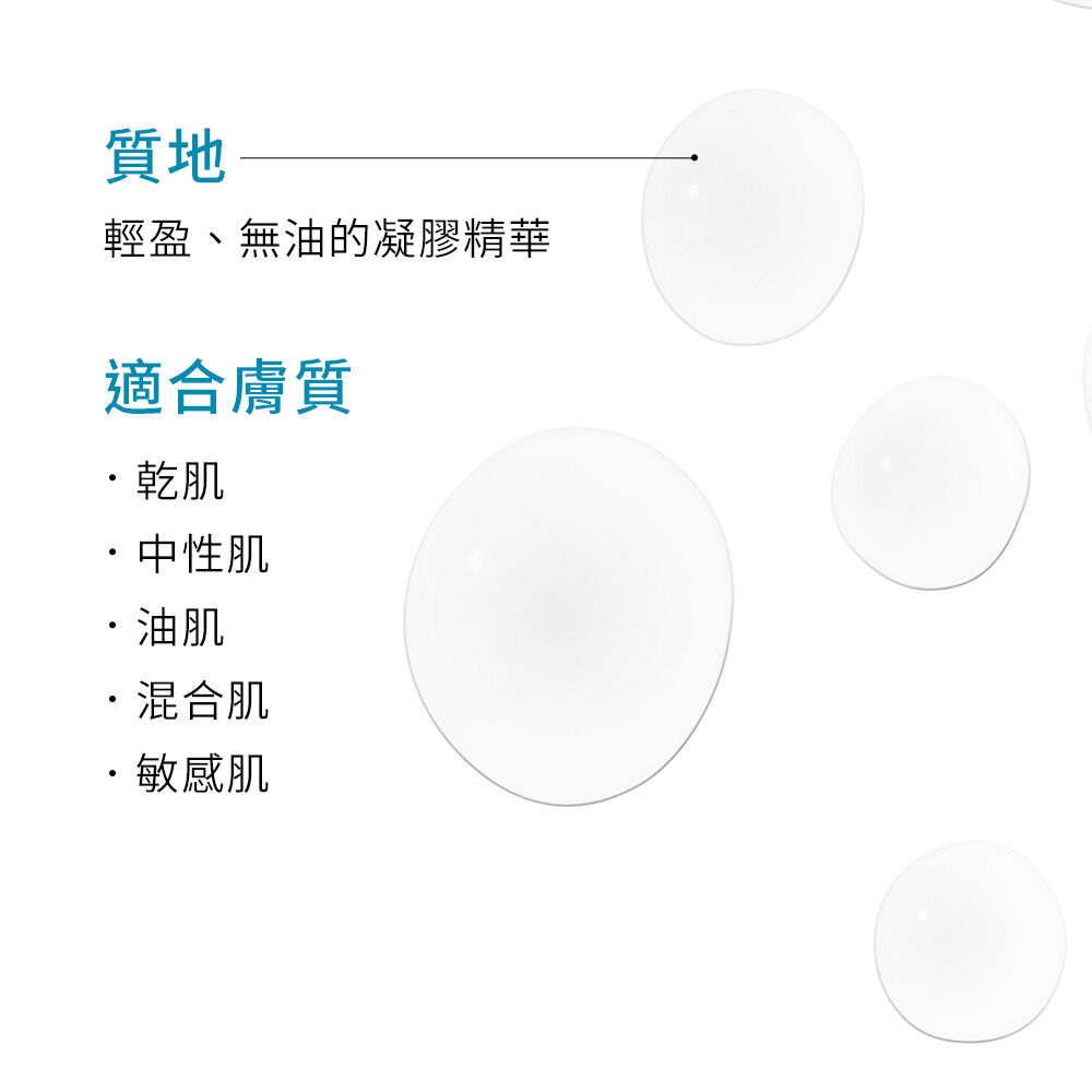 維他命B5密集保濕精華