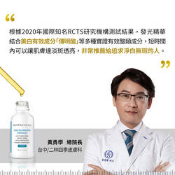 淨膚淡斑發光精華高濃縮版