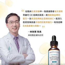 超濃度CE緊緻修護抗氧化精華