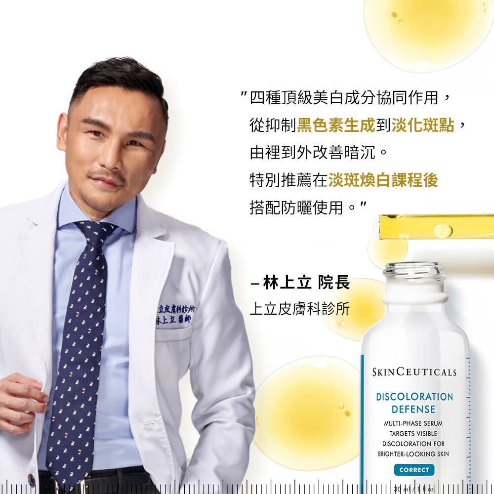 淨膚淡斑發光精華高濃縮版