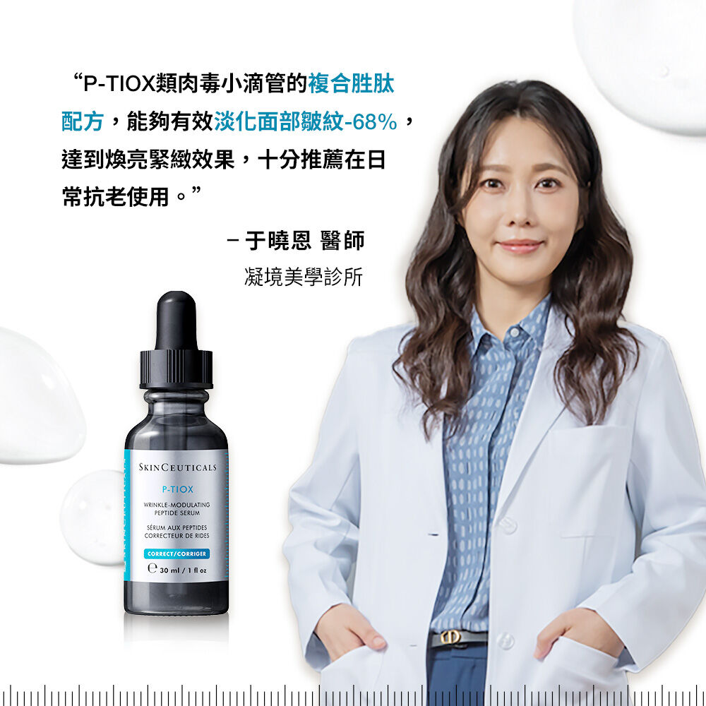 P-TIOX超胜肽抗皺極光精華