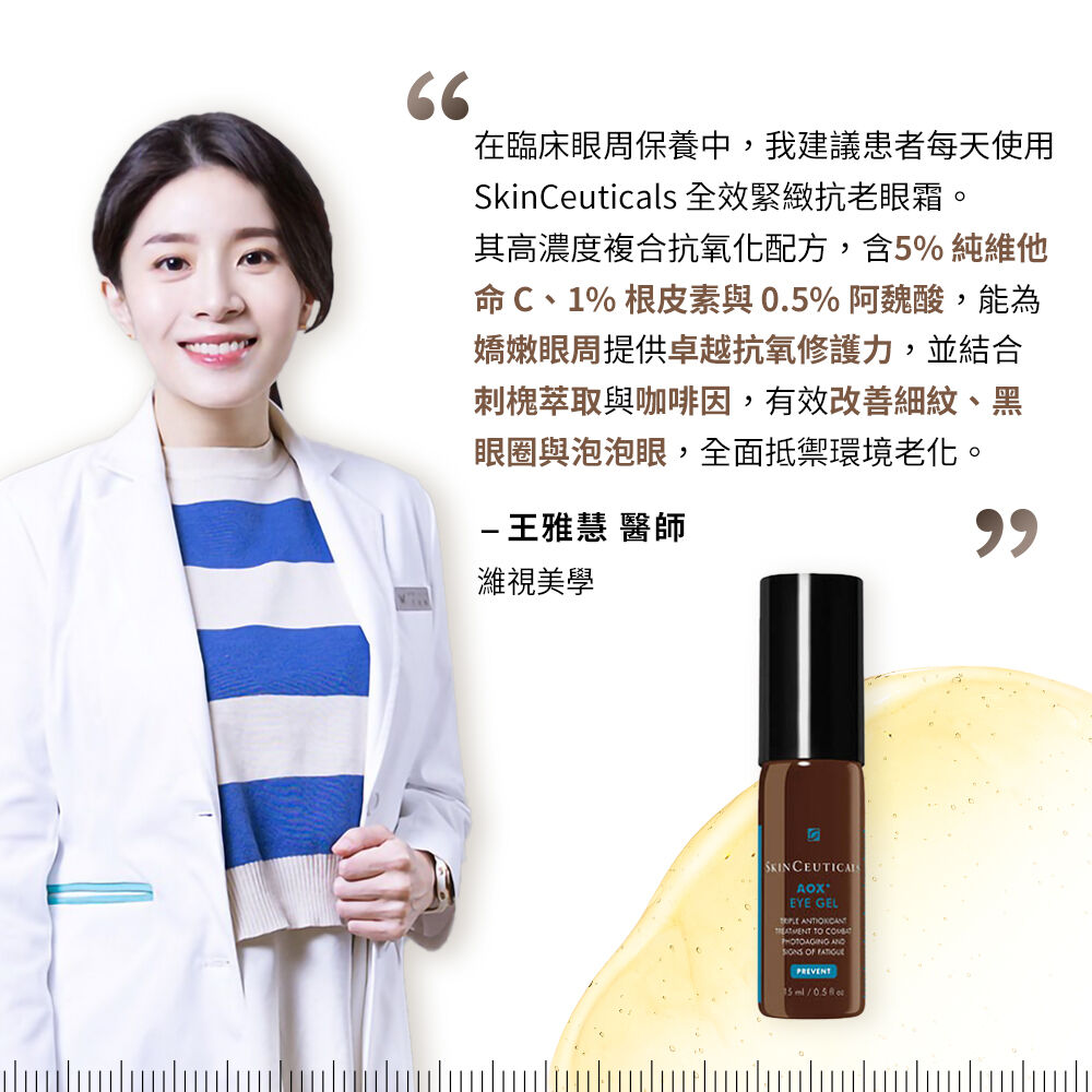 全效緊緻抗老眼霜