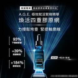 A.G.E.極效賦活緊緻精華
