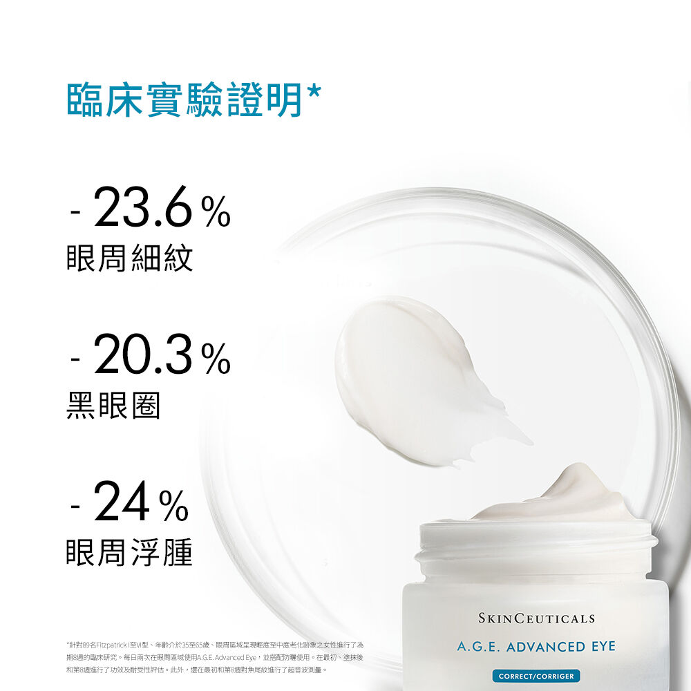 AGE普拉斯鏈彈潤緊緻眼霜