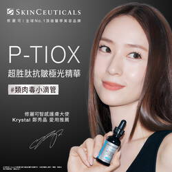 P-TIOX超胜肽抗皺極光精華