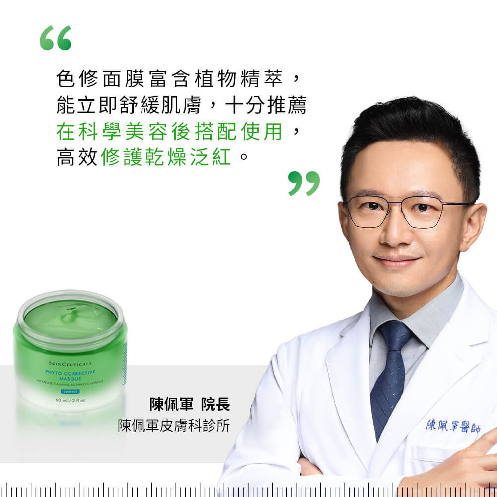 植萃極速舒緩色修面膜