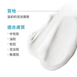 舒緩泡沫潔膚乳