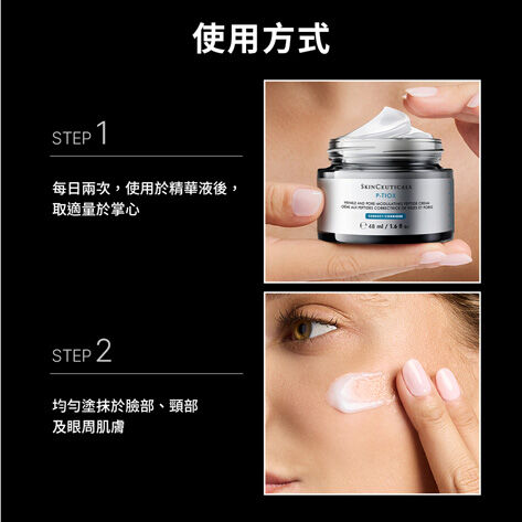 P-TIOX 超胜肽抗皺逆時無痕霜