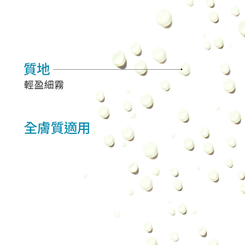 植萃舒緩色修密霧