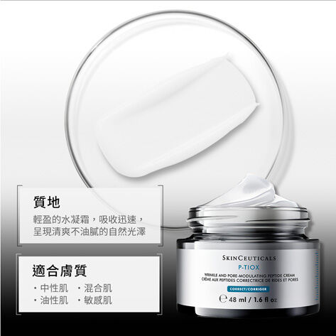 P-TIOX 超胜肽抗皺逆時無痕霜