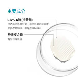0.5 A醇抗痕新生精華乳