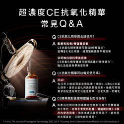 超濃度CE緊緻修護抗氧化精華