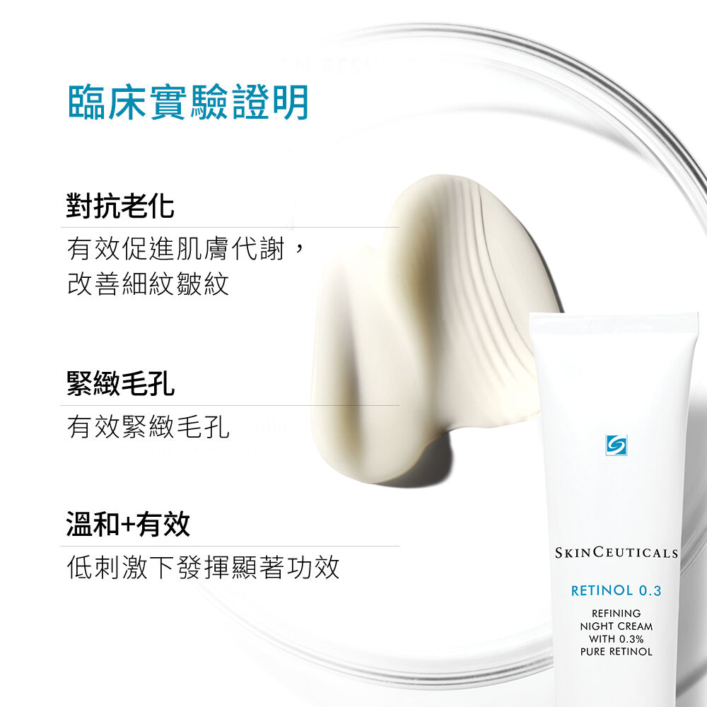 0.3 A醇抗痕新生精華乳