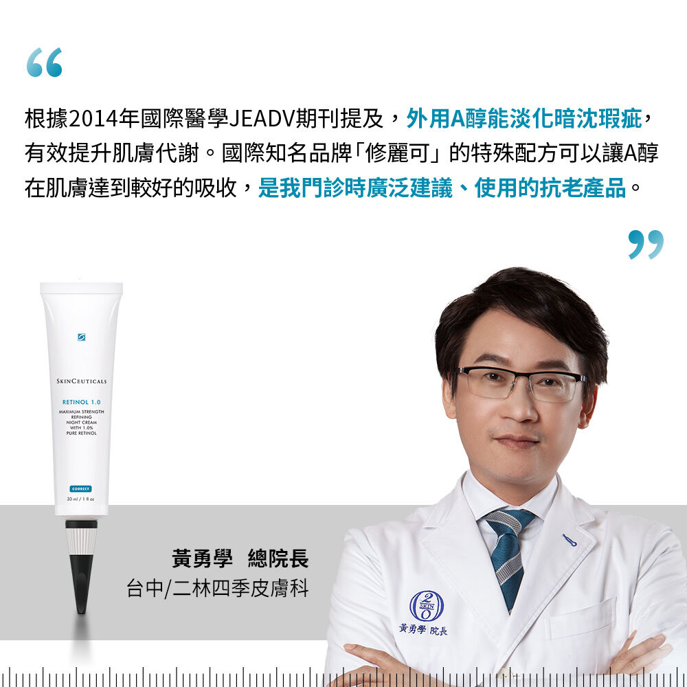 1.0 A醇抗痕新生精華乳