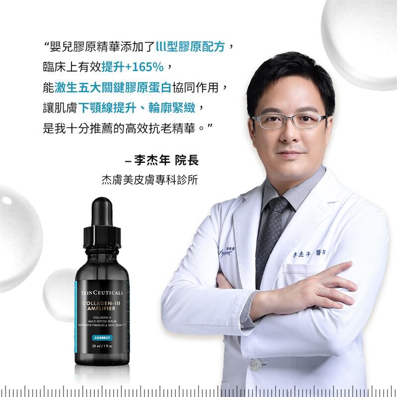 三重原生膠原彈嫩精華