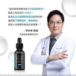 三重原生膠原彈嫩精華