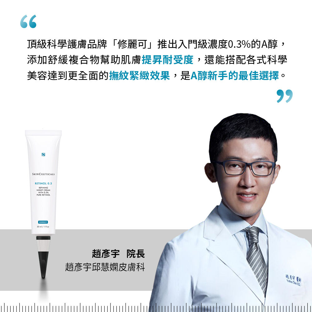 0.3 A醇抗痕新生精華乳