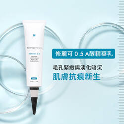 0.5 A醇抗痕新生精華乳