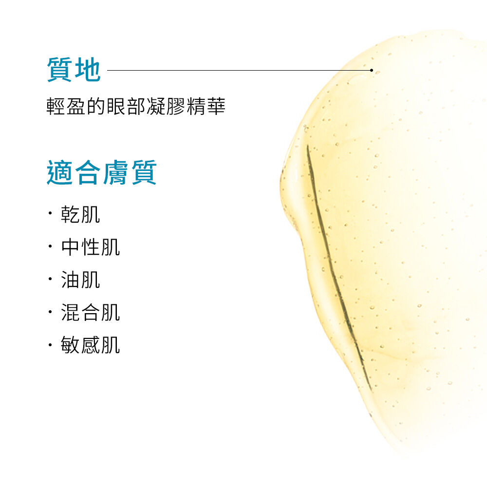 全效緊緻抗老眼霜