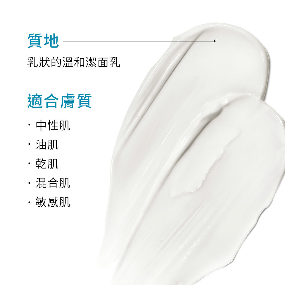 溫和輕潤潔膚乳