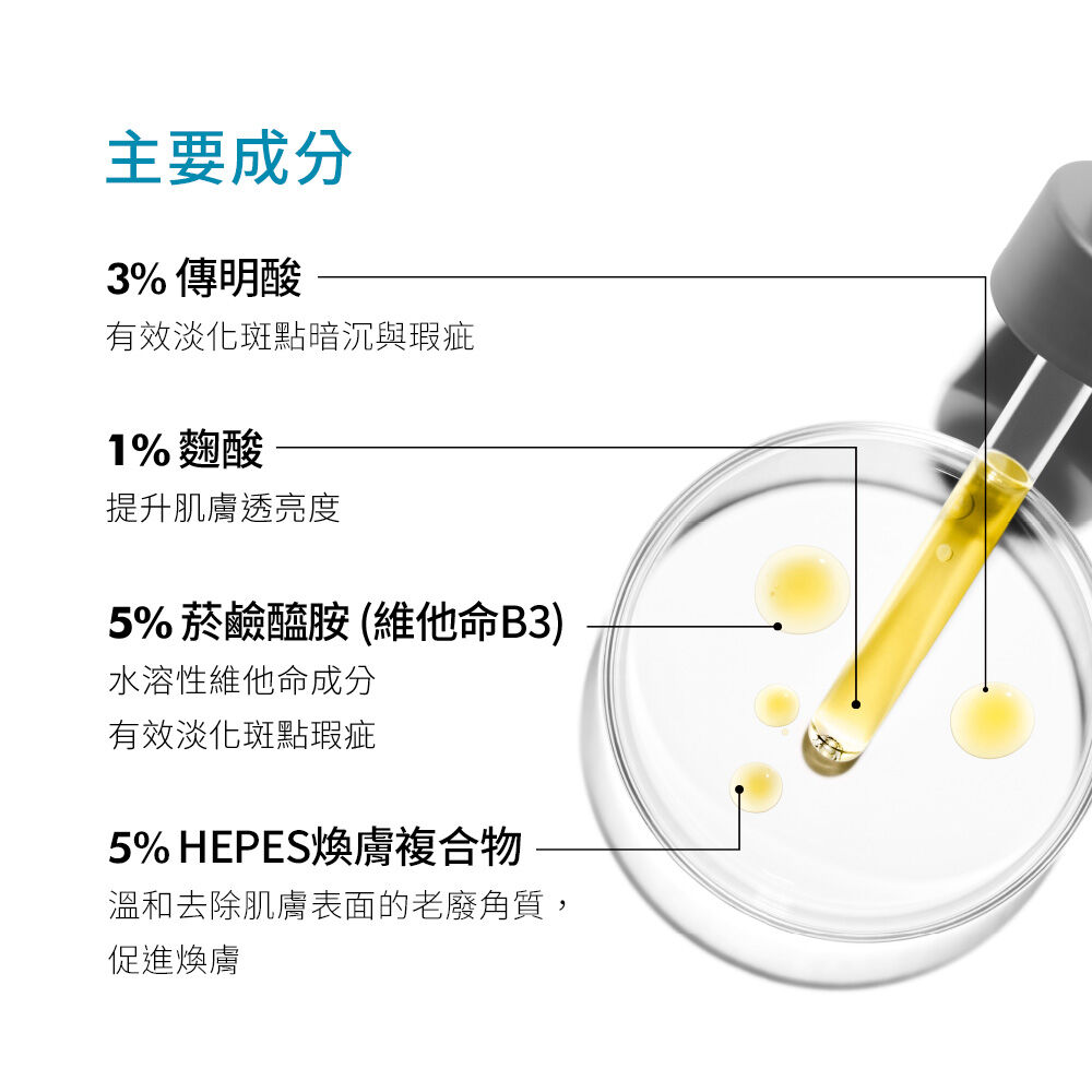 淨膚淡斑發光精華高濃縮版