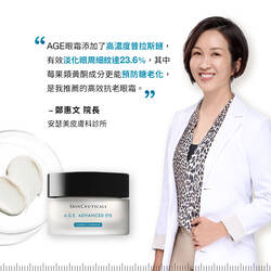 AGE普拉斯鏈彈潤緊緻眼霜