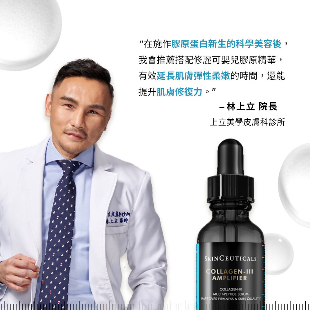 三重原生膠原彈嫩精華