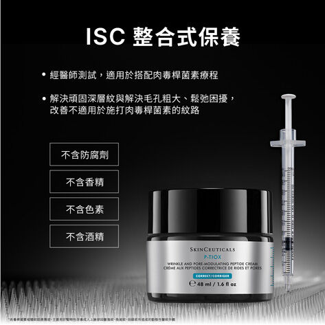P-TIOX 超胜肽抗皺逆時無痕霜
