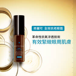全效緊緻抗老眼霜