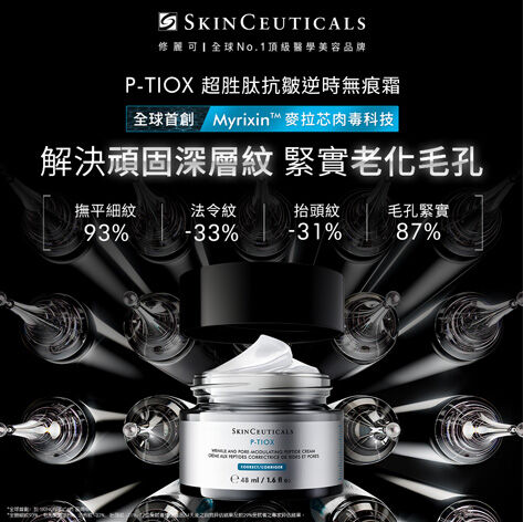 P-TIOX 超胜肽抗皺逆時無痕霜