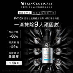 P-TIOX超胜肽抗皺極光精華