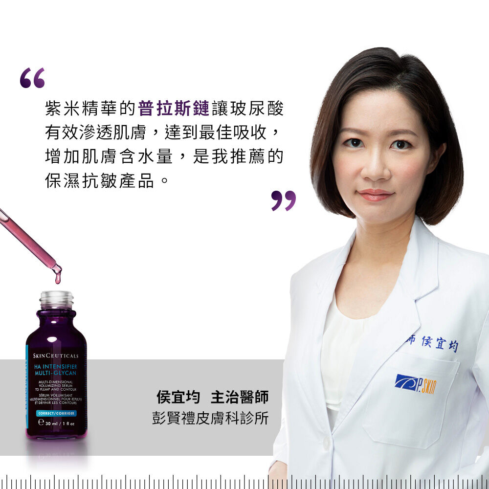 HA塑顏緊緻超彈力紫米精華 30ml