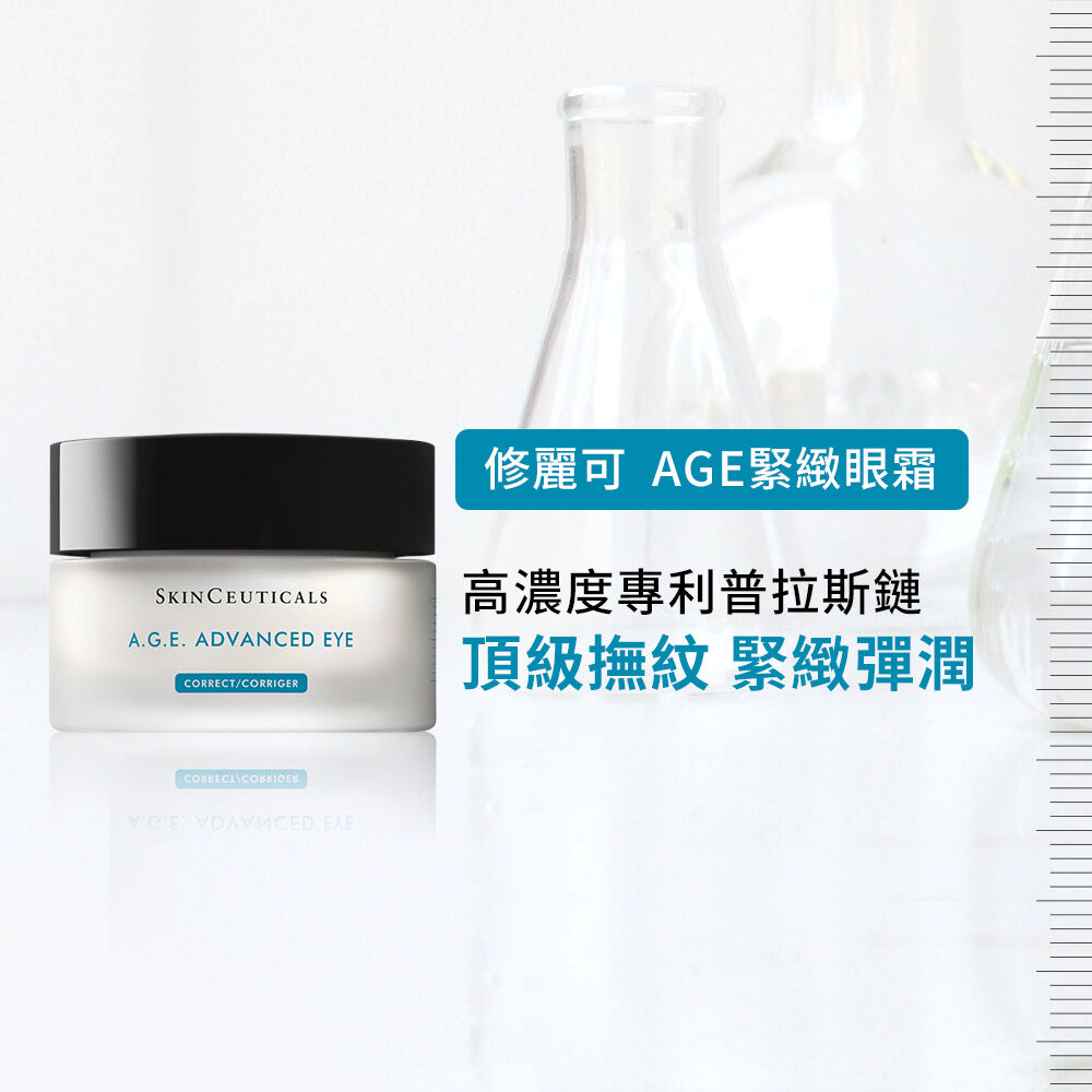 AGE普拉斯鏈彈潤緊緻眼霜