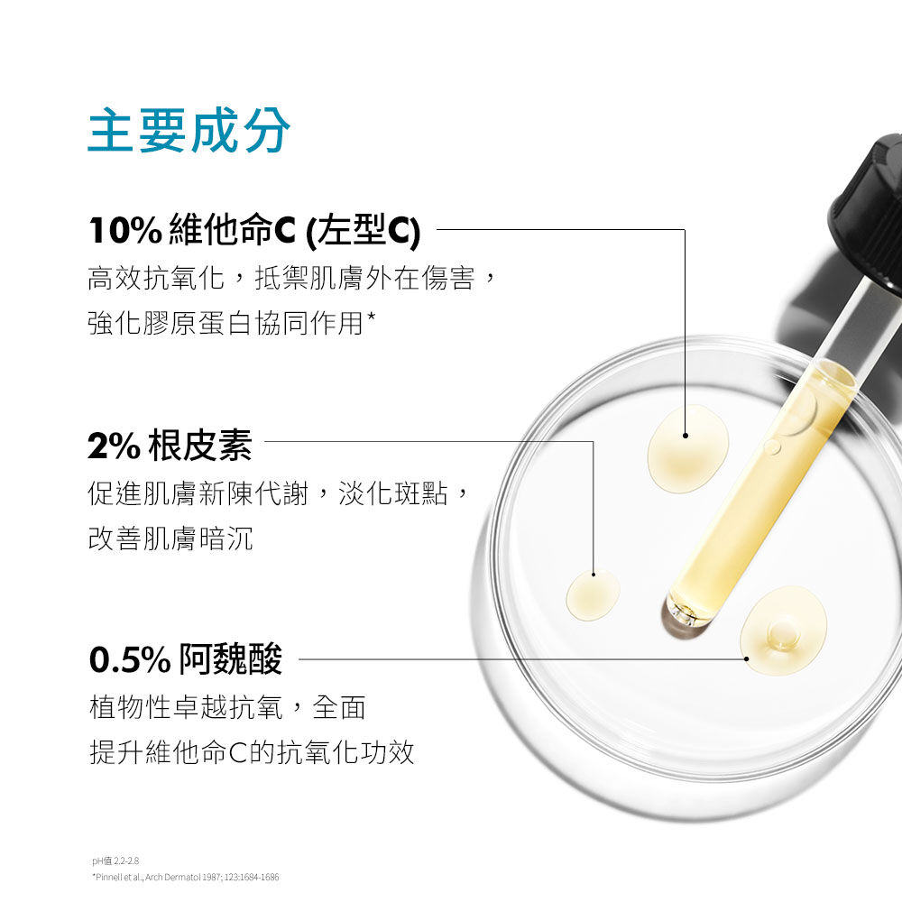 PCF無瑕煥白抗氧化精華