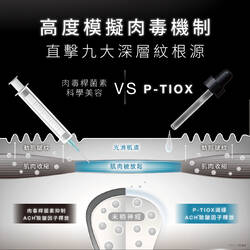 P-TIOX超胜肽抗皺極光精華
