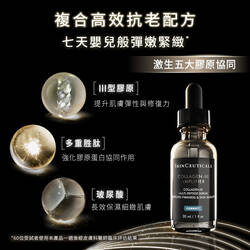 三重原生膠原彈嫩精華